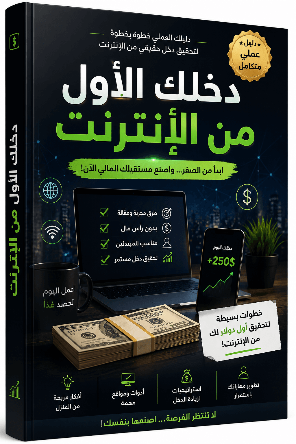 دليل الربح من صناعة المحتوى القصير»